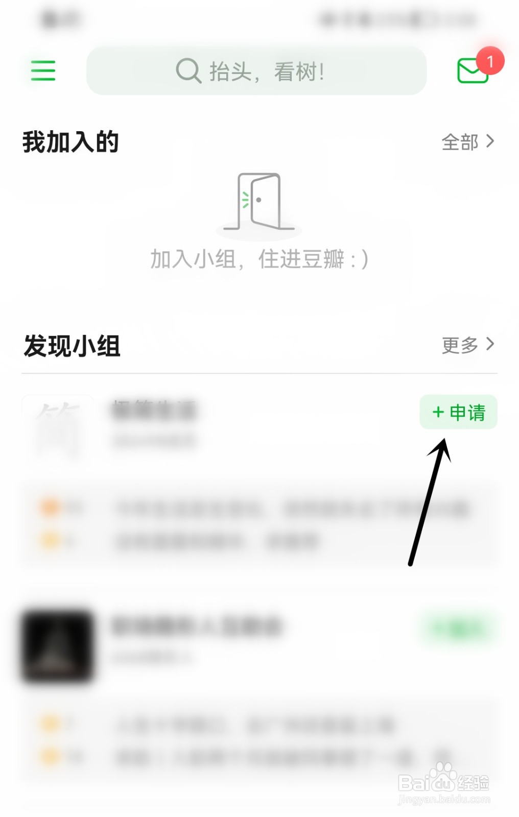 豆瓣怎么加入小组