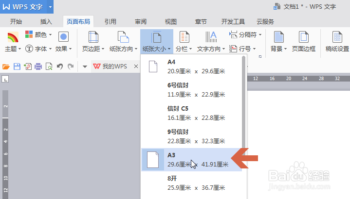 wps如何把页面设置成A3大小