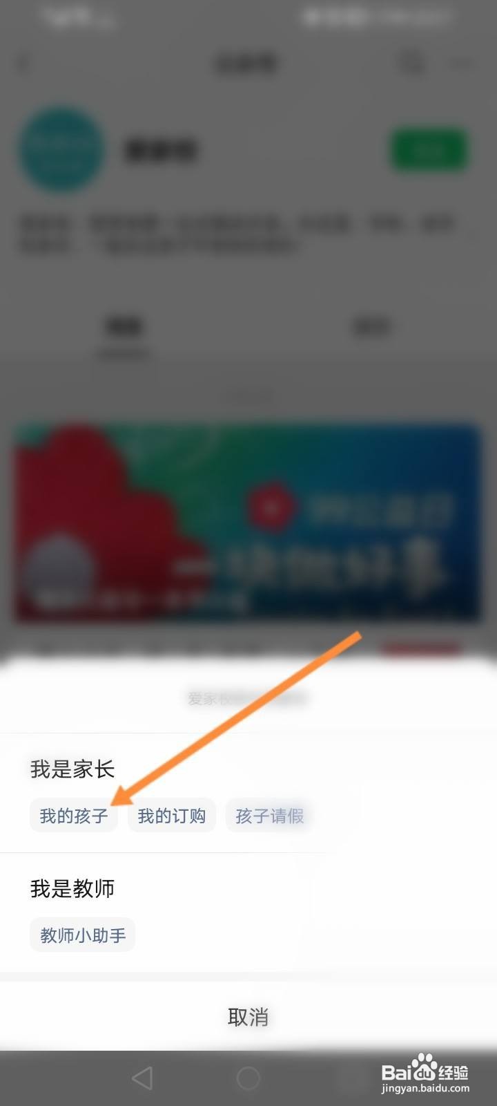 爱家校怎么开通