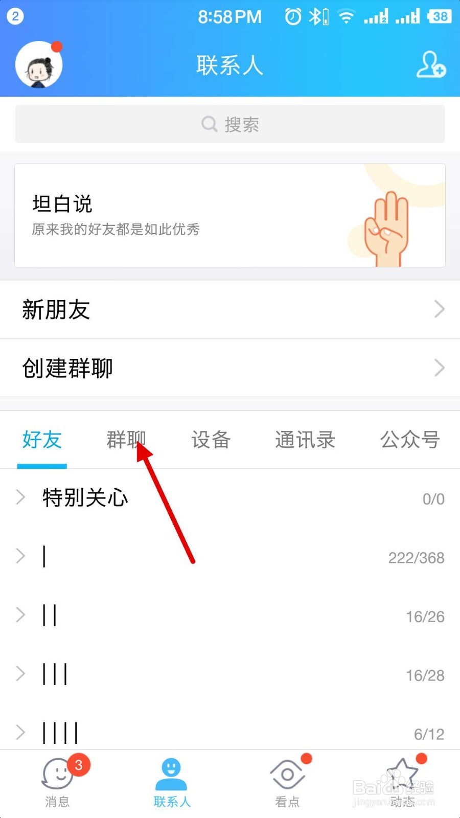 QQ群名称怎么修改