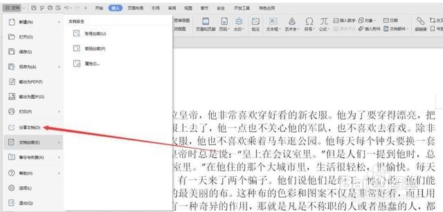 如何在 Word 里给指定人设置特定文档权限