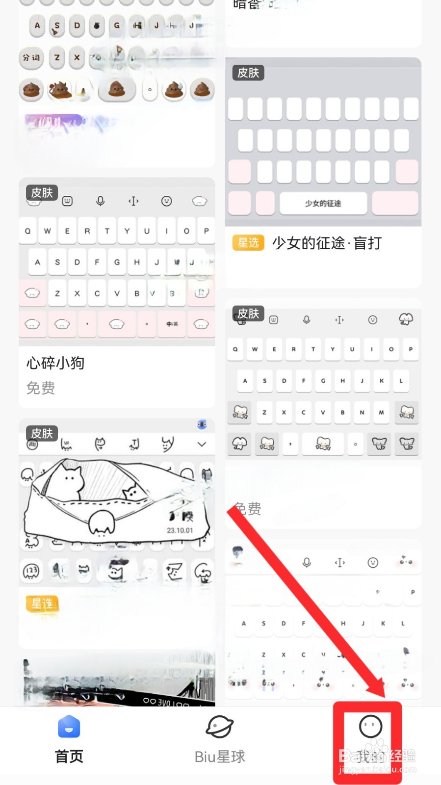 讯飞输入法怎么开启智能推荐