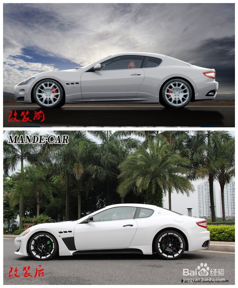 玛莎拉蒂GT改装：[2]玛莎拉蒂GT改装MC包围