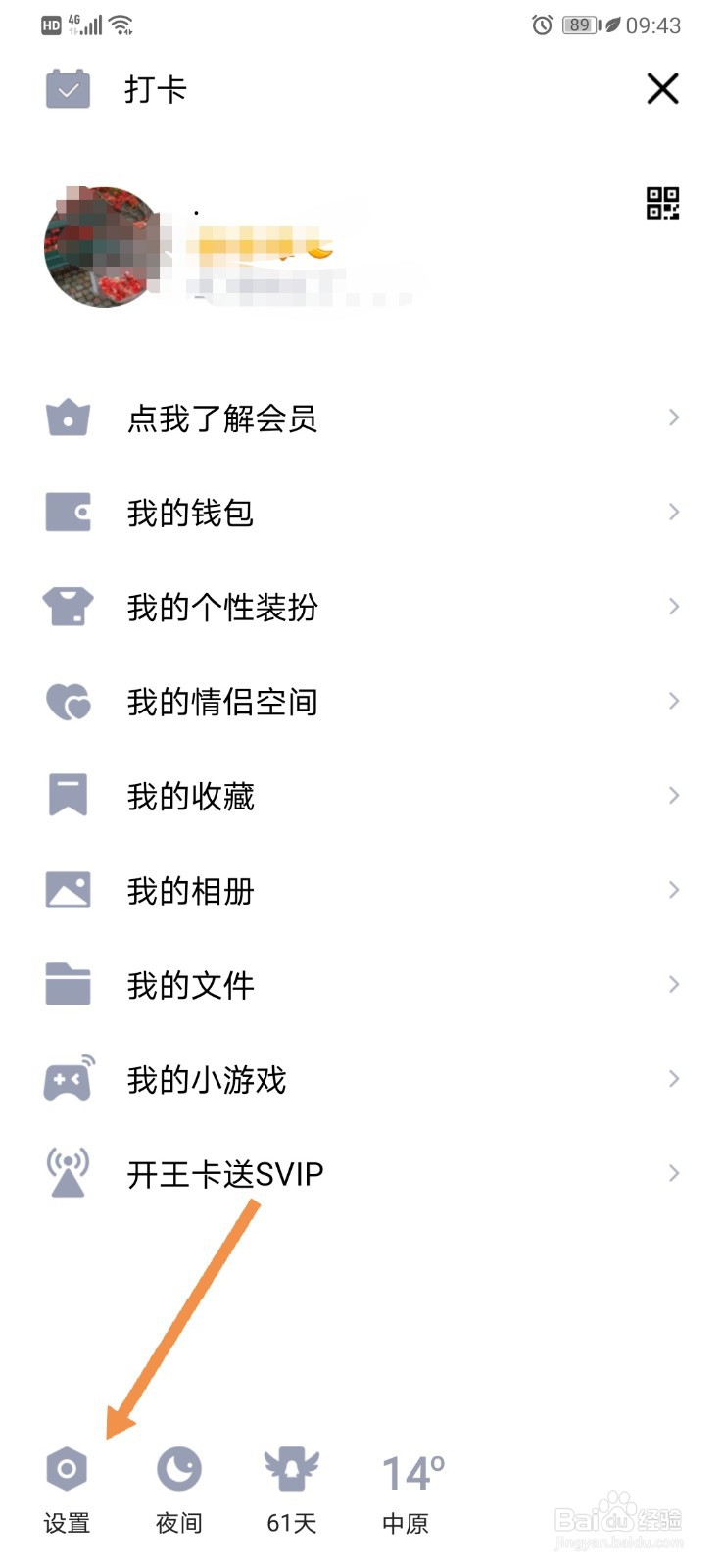 QQ如何开启手机防盗功能