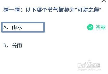 蚂蚁庄园2024年2月19日正确答案是什么