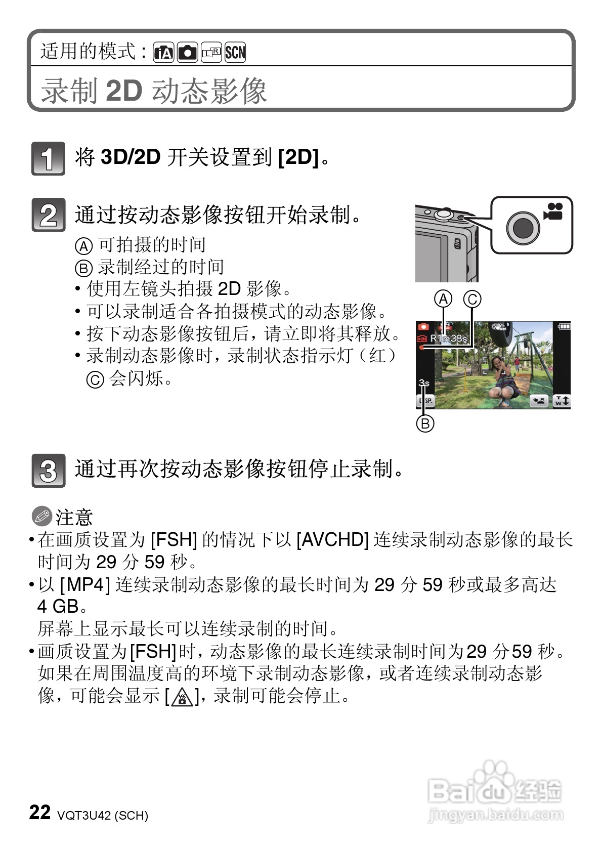 松下DMC-3D1GK数码相机使用说明书:[3]