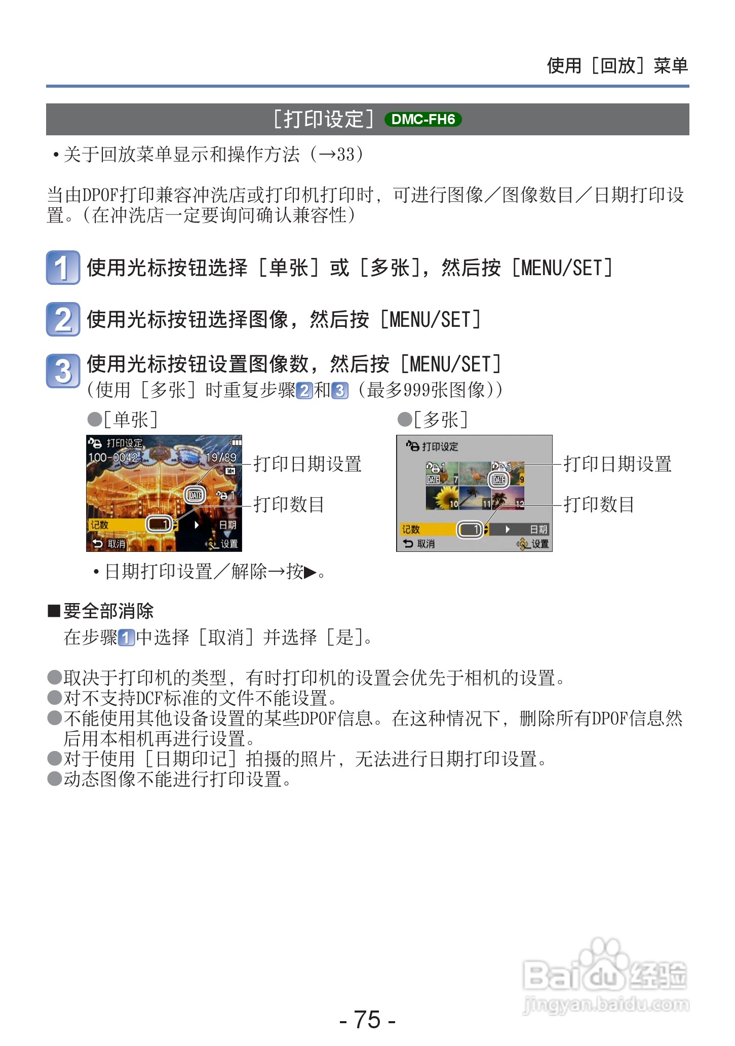 松下DMC-S2数码相机使用说明书:[8]