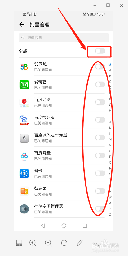怎么关掉手机任务栏的推送消息