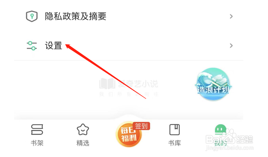 怎么查看爱奇艺小说APP的版本号