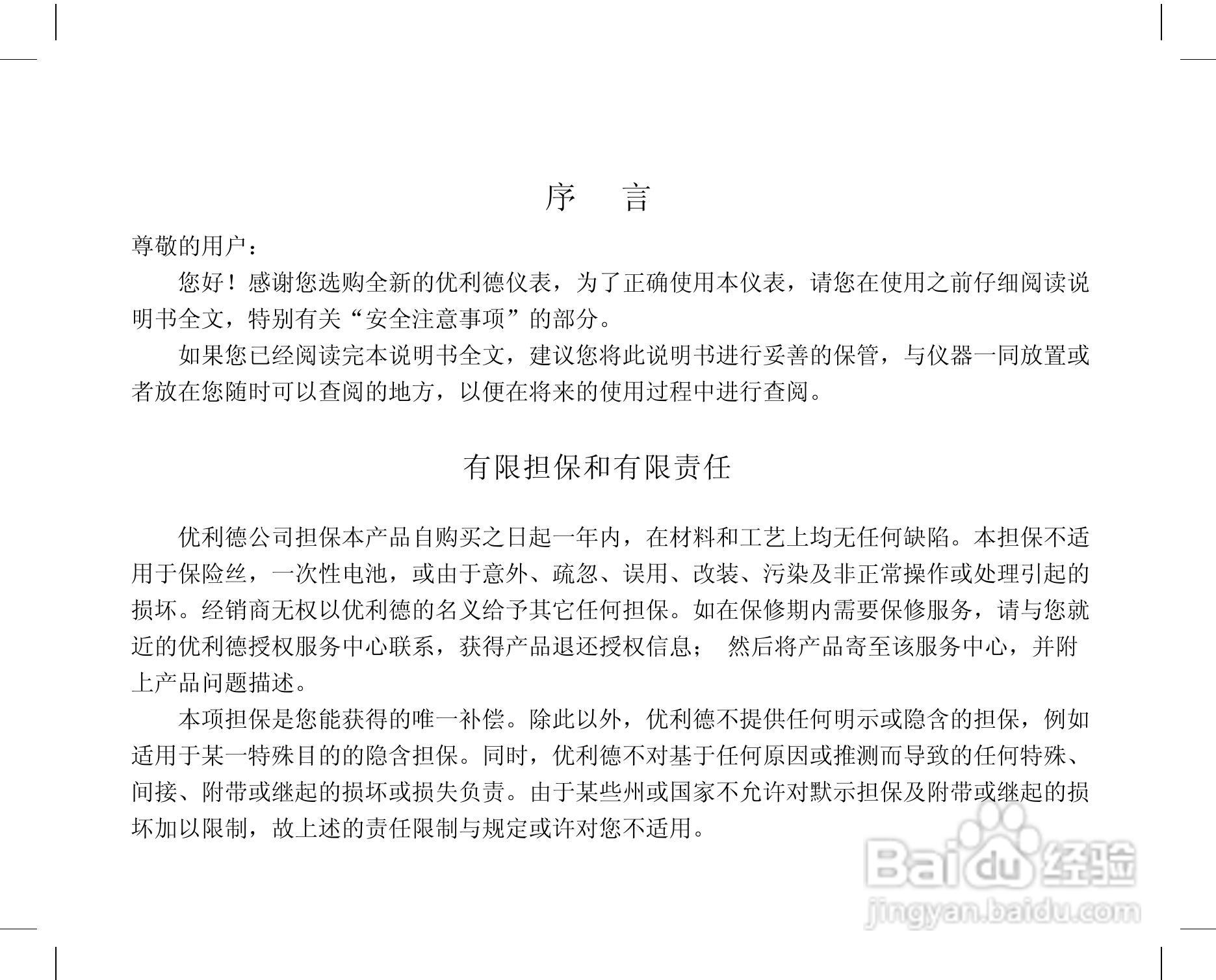 优利德UT361风速仪使用说明书