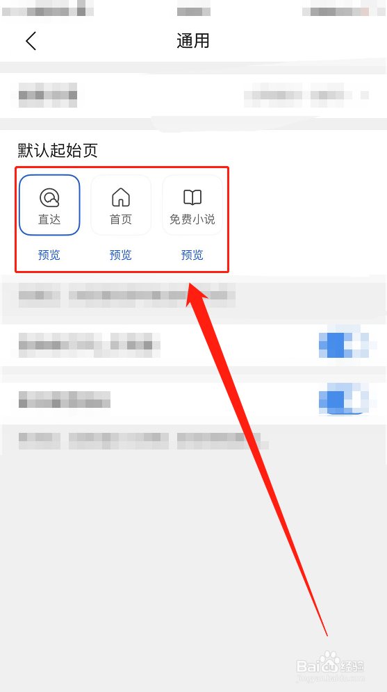 iPhone14：QQ浏览器如何设置免费小说为起始页