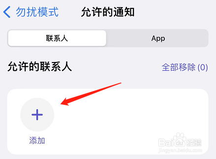 苹果手机白名单在哪里设置