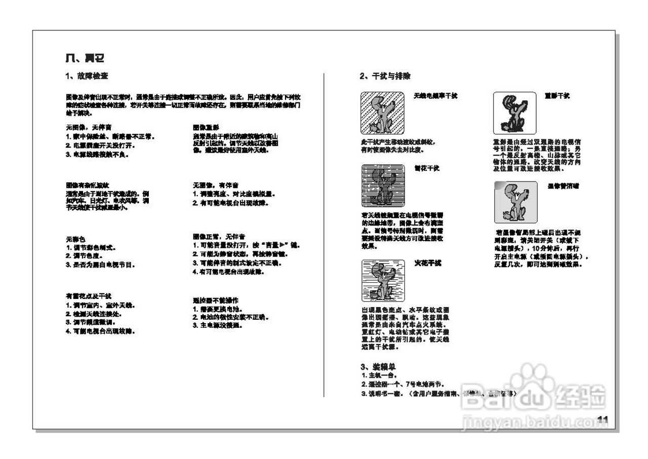 TCL王牌HID34A61H彩电使用说明书