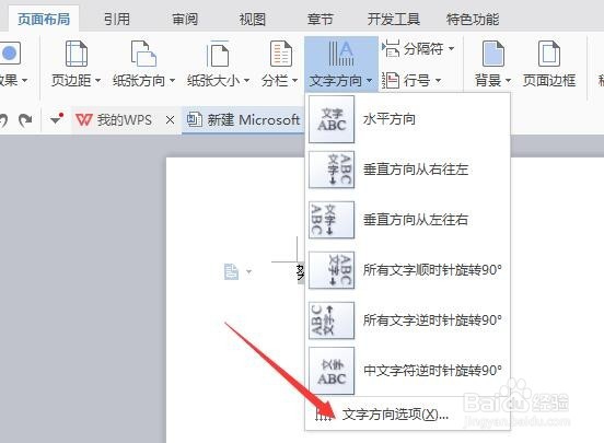 word怎么改变文字方向