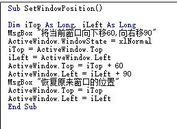 excel中使用vba来移动窗口位置