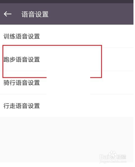 keep跑步语音包怎么改