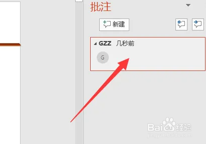 ppt怎么添加批注