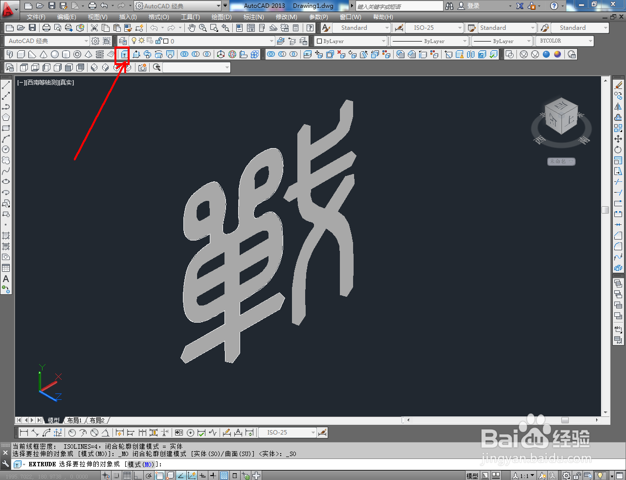 CAD三维建模——中文logo制作教程
