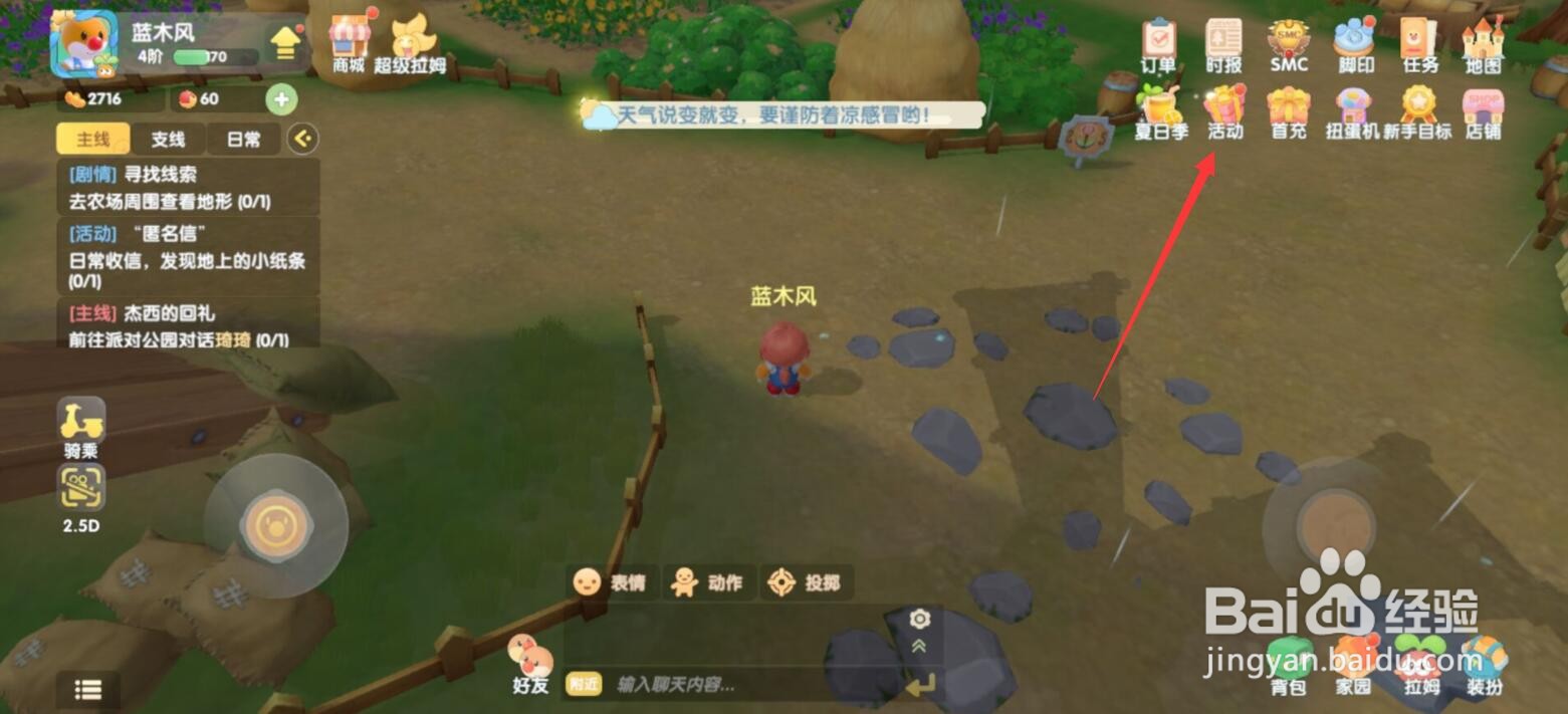 摩尔庄园手游水球池欢乐摊怎么获得