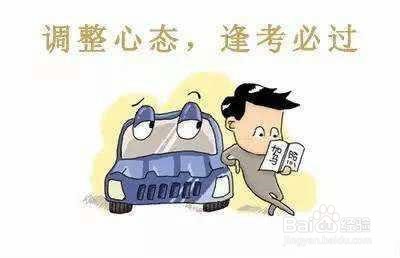 考科三怎么克服紧张心理