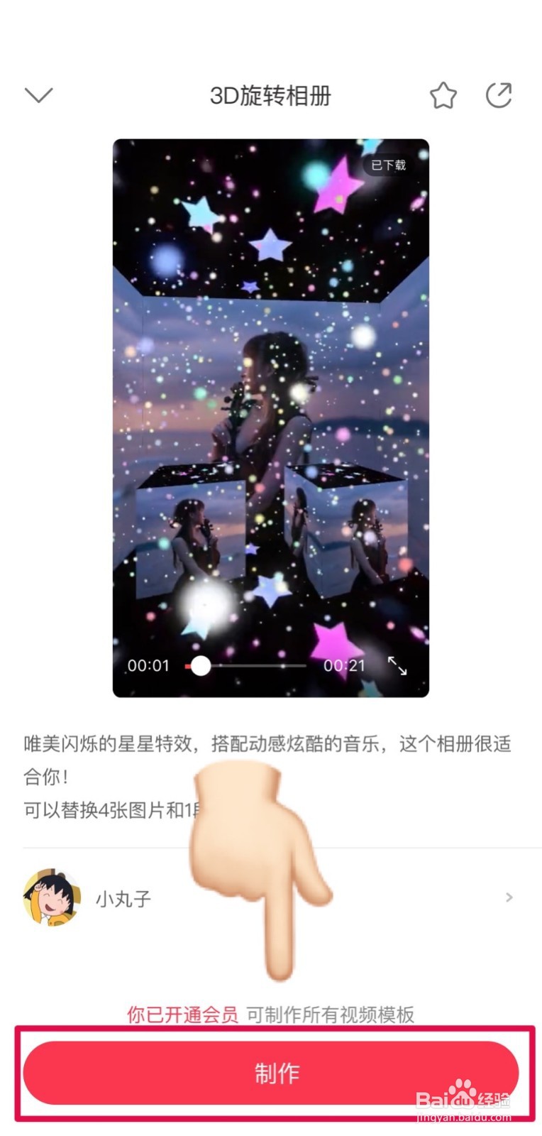 教你快速学会火爆抖音的旋转相册特效