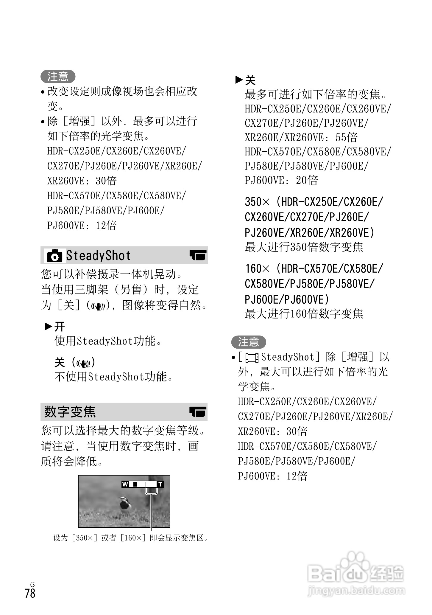 索尼HDR-CX250E数码摄相机使用说明书:[8]