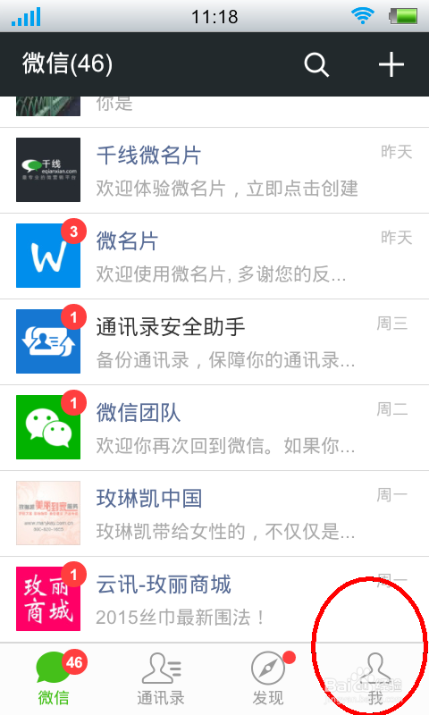 怎么让微信不自动更新