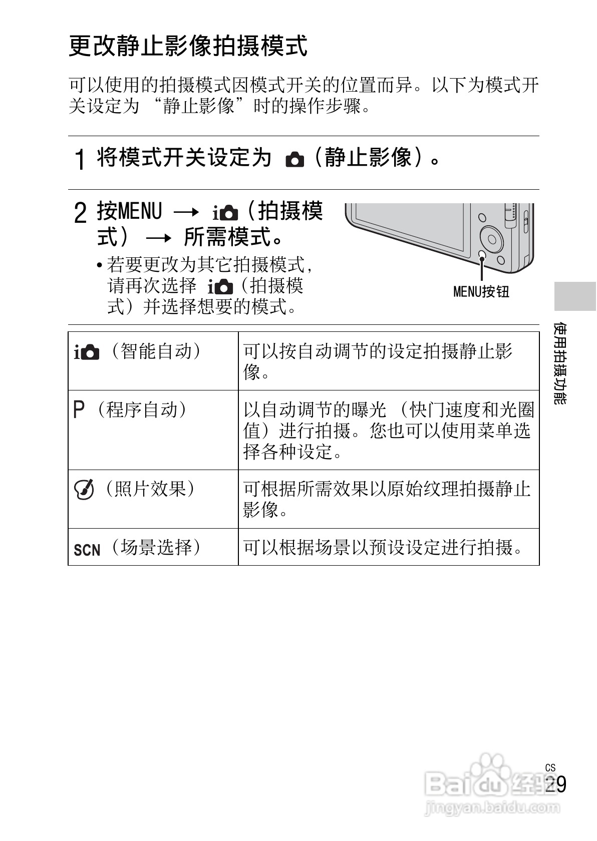 索尼DSC-W690数码相机使用说明书:[3]