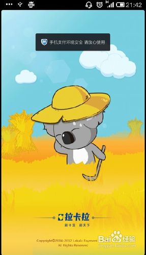 小米手机怎么用拉卡拉刷卡实现在线支付