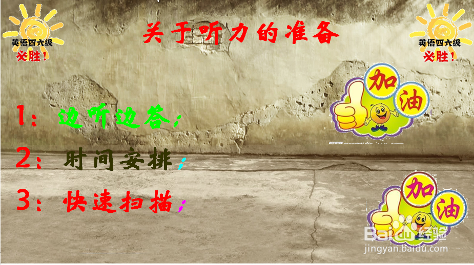 分享2015年大学英语四六级考试成功最后的因素