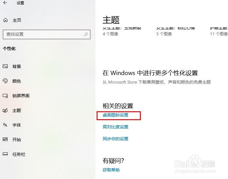 Windows 10回收站消失后如何还原