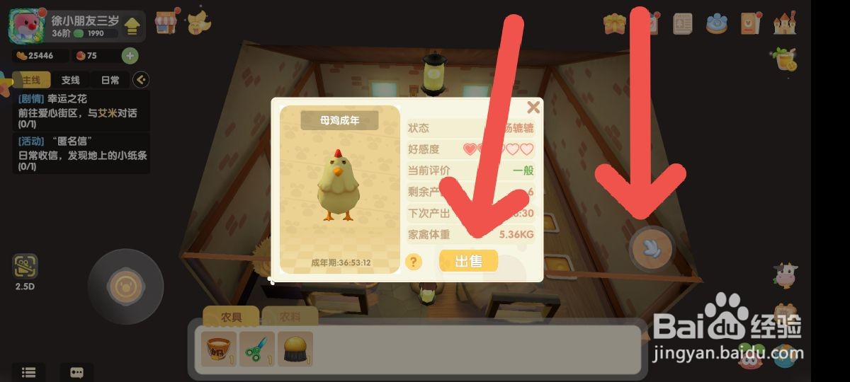 摩尔庄园鸡怎么出售