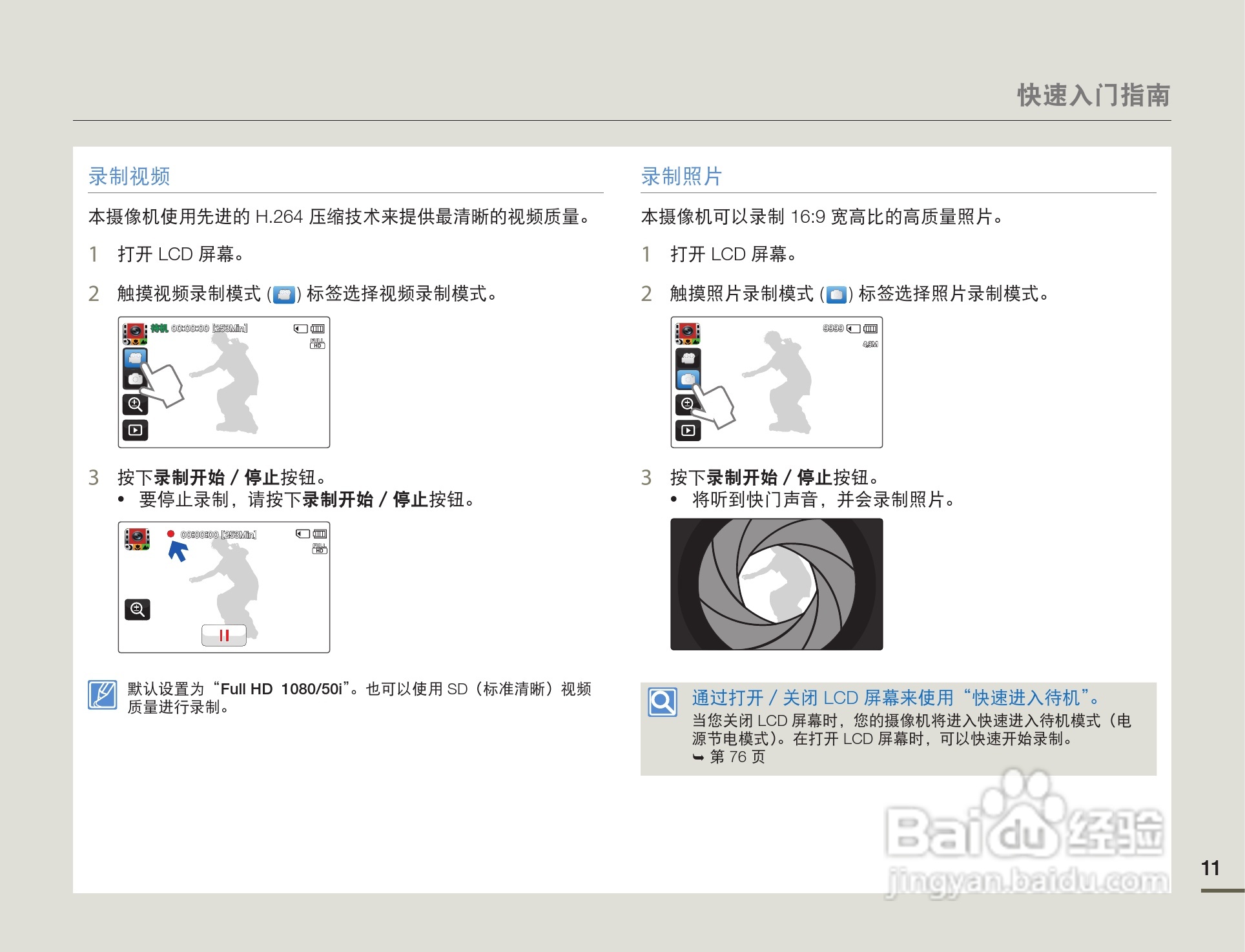 三星HMX-Q130PP数码摄像机使用说明书:[2]