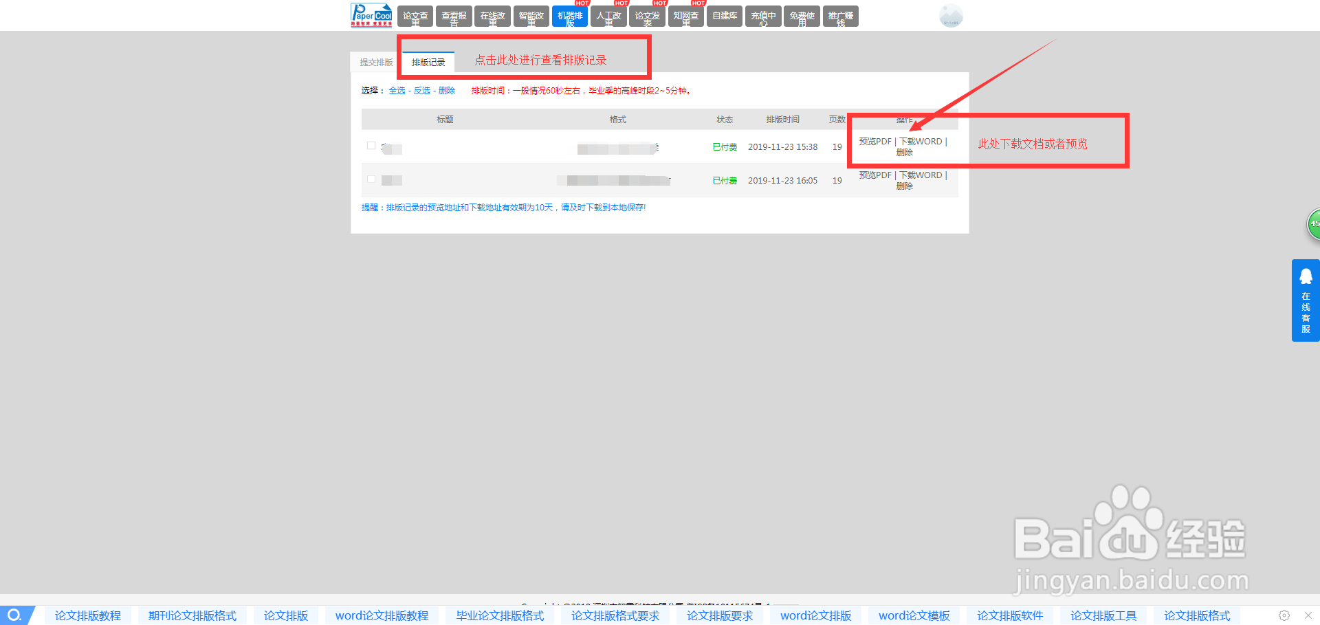 papercool的机器排版使用步骤