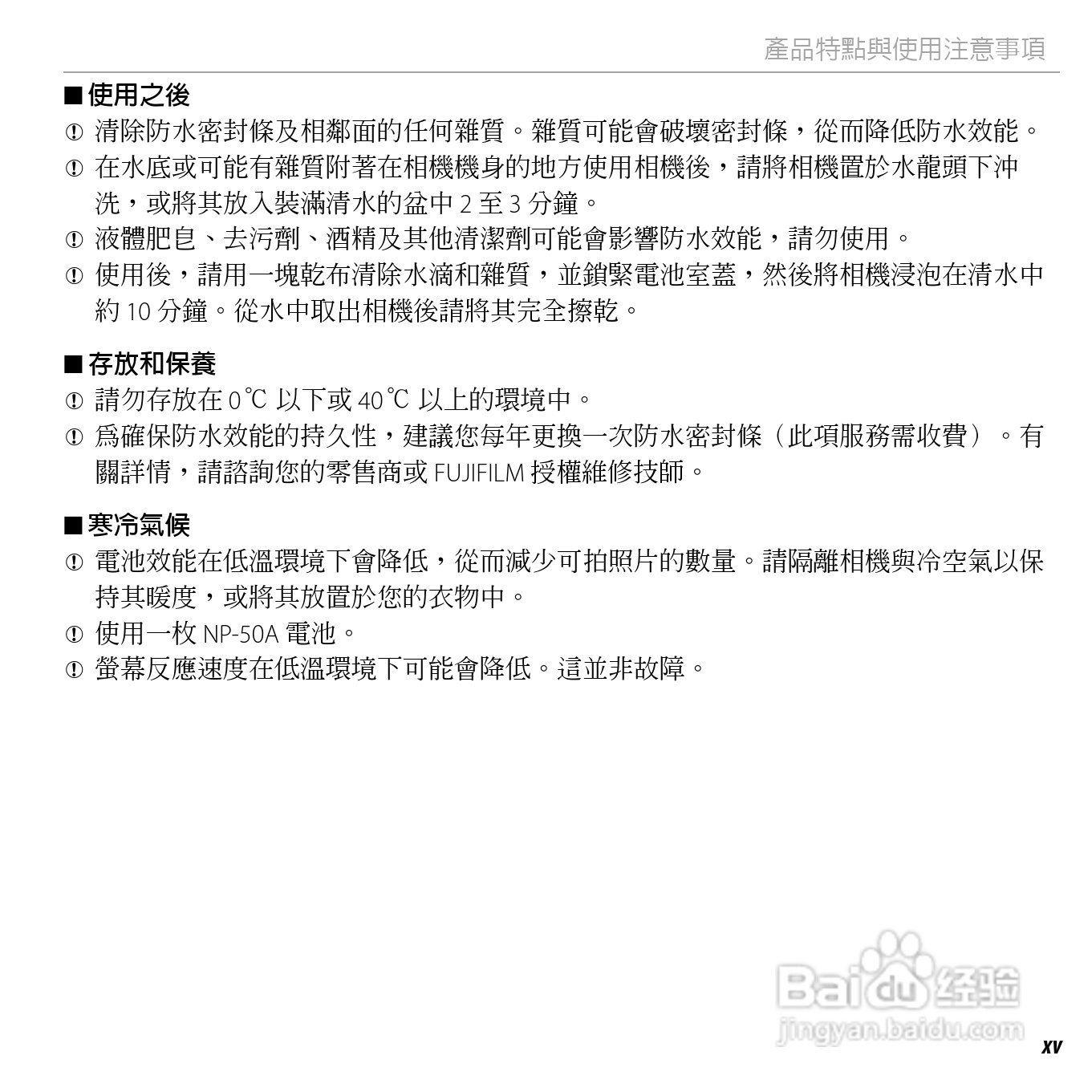 富士FINEPIX XP150数码相机使用说明书:[2]