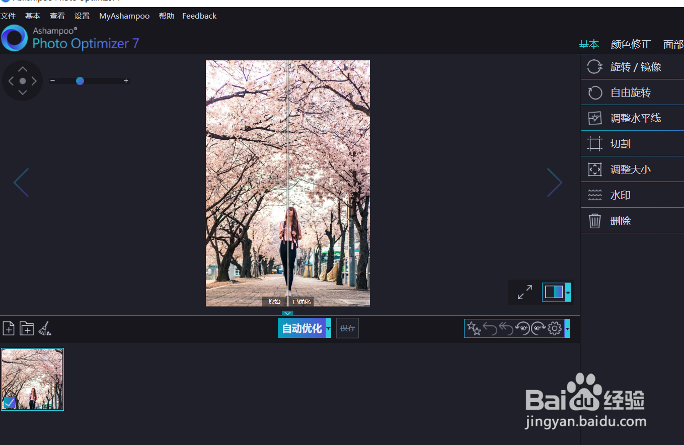 如何用optimizer向左旋转图片的方向？