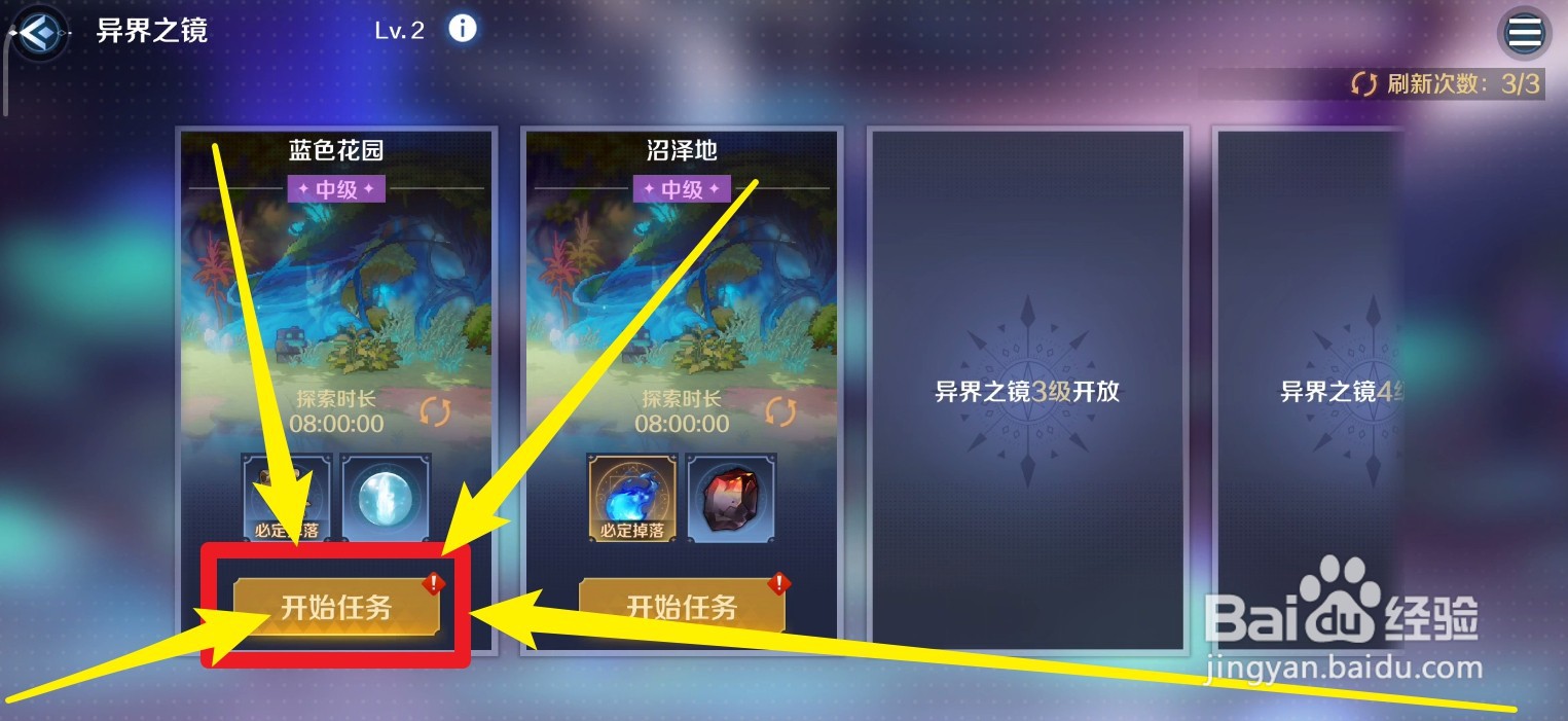 复苏的魔女中异界之境任务派遣流程
