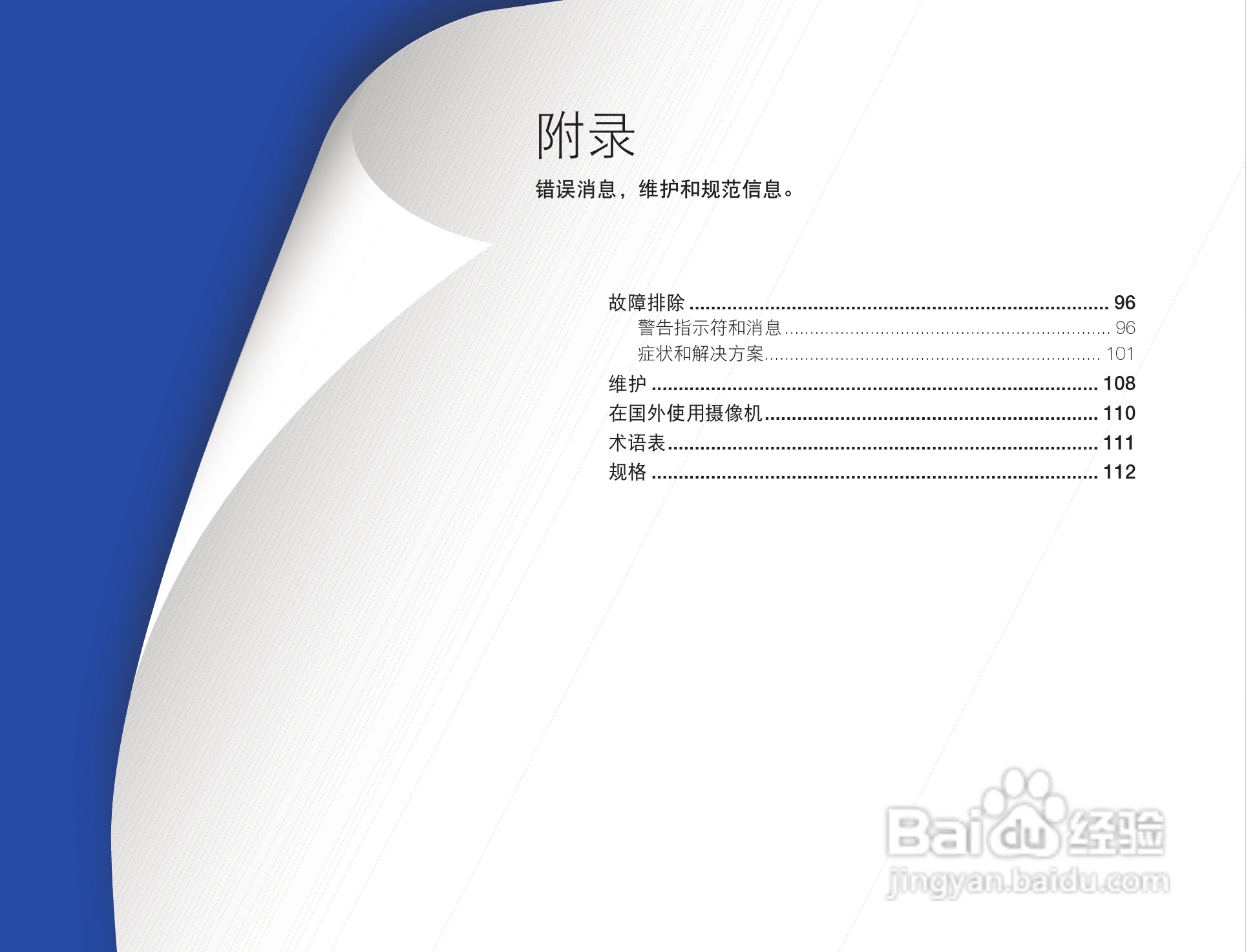 三星HMX-Q200TP高清晰数码摄像机使用说明书:[10]