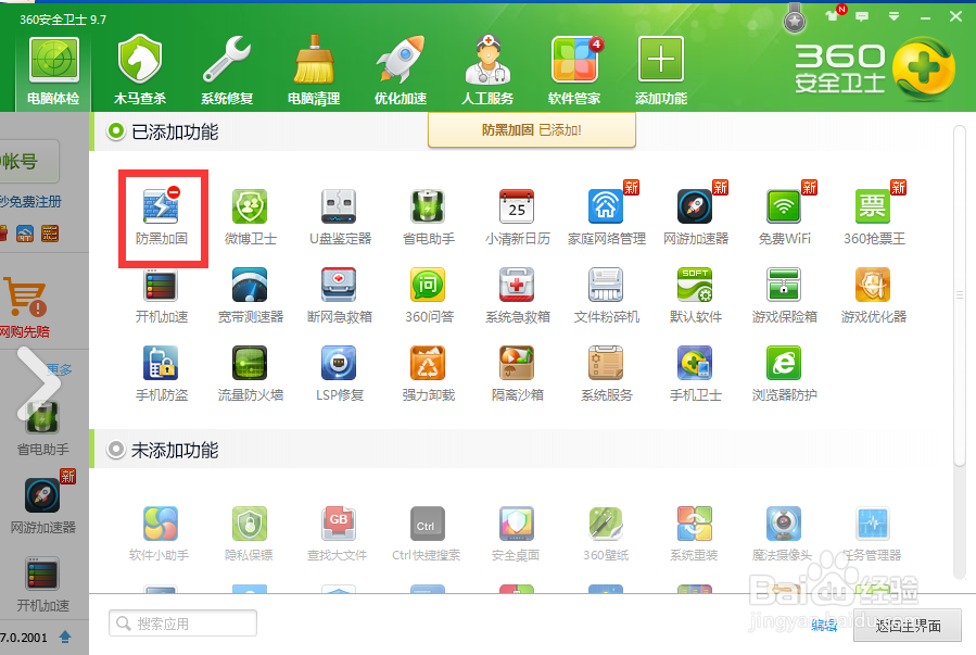 电脑被黑客攻击的软肋怎么加固？