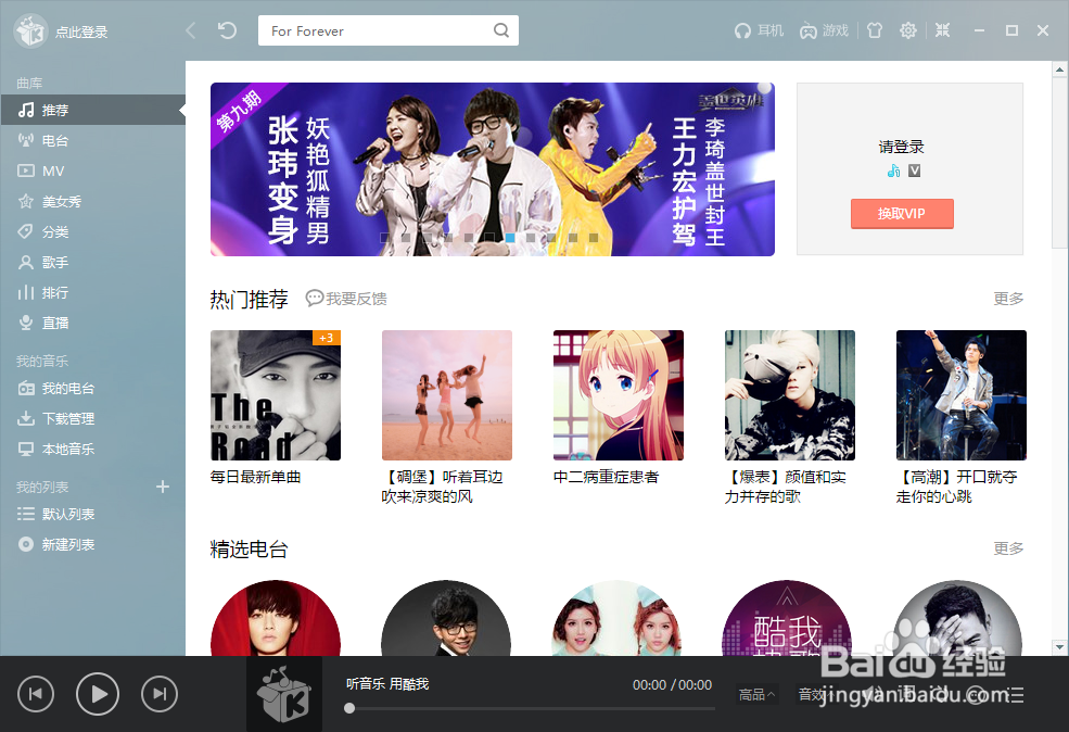 酷我音乐怎么关闭启动时自动播放歌曲