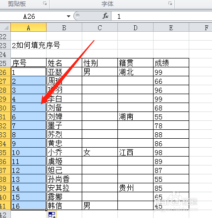 EXCEL如何填充序号
