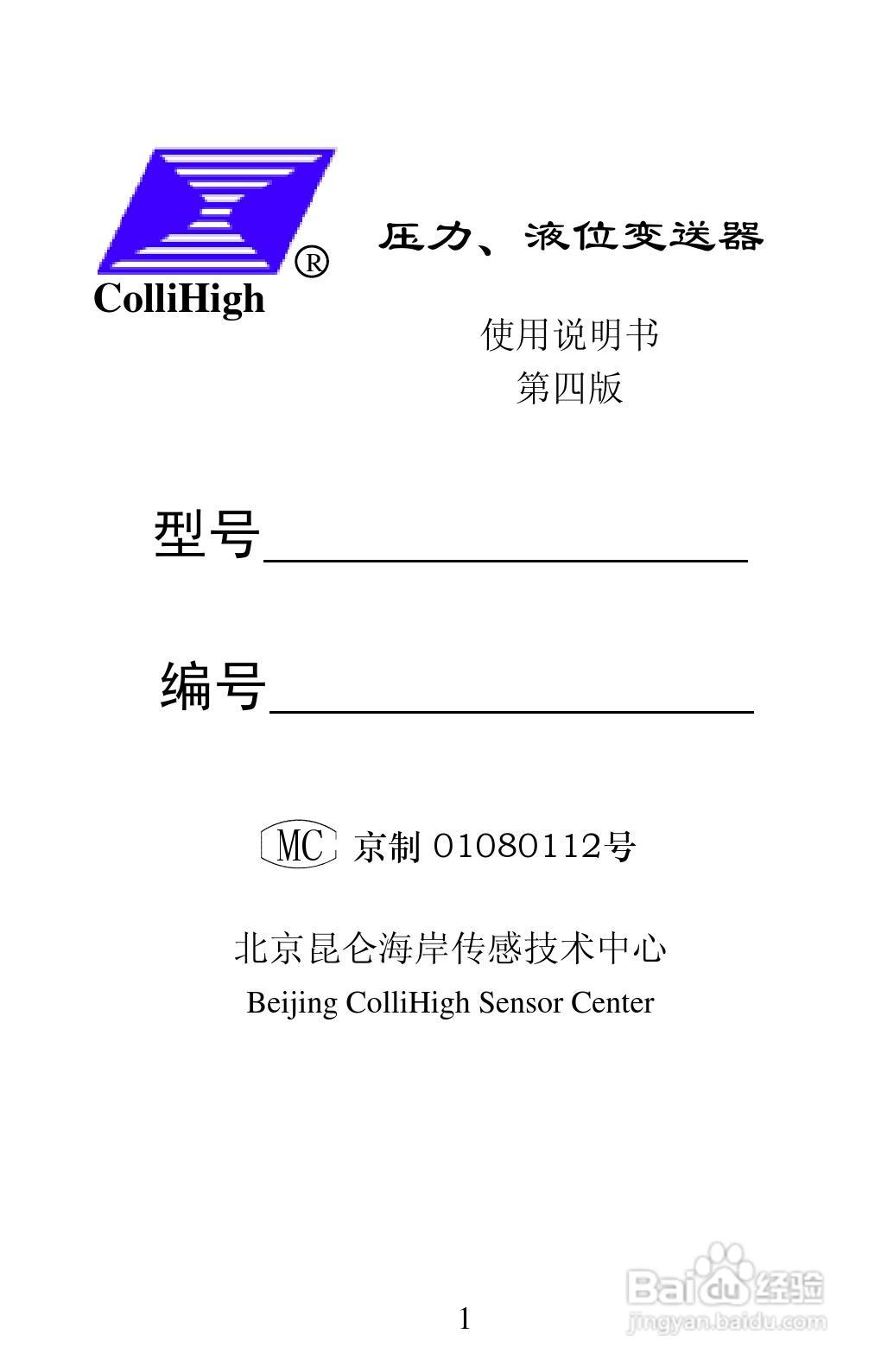 昆仑海岸JYB-K系列船用压力、液位变送器使用说明书