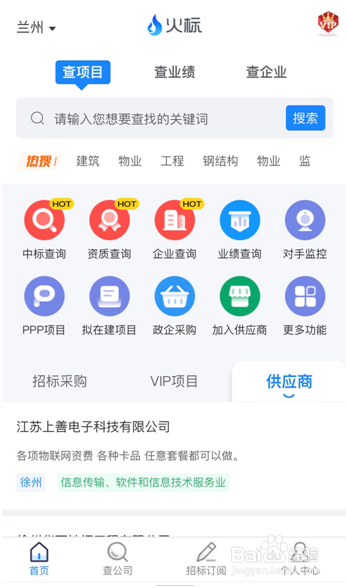 招投标哪个APP好？