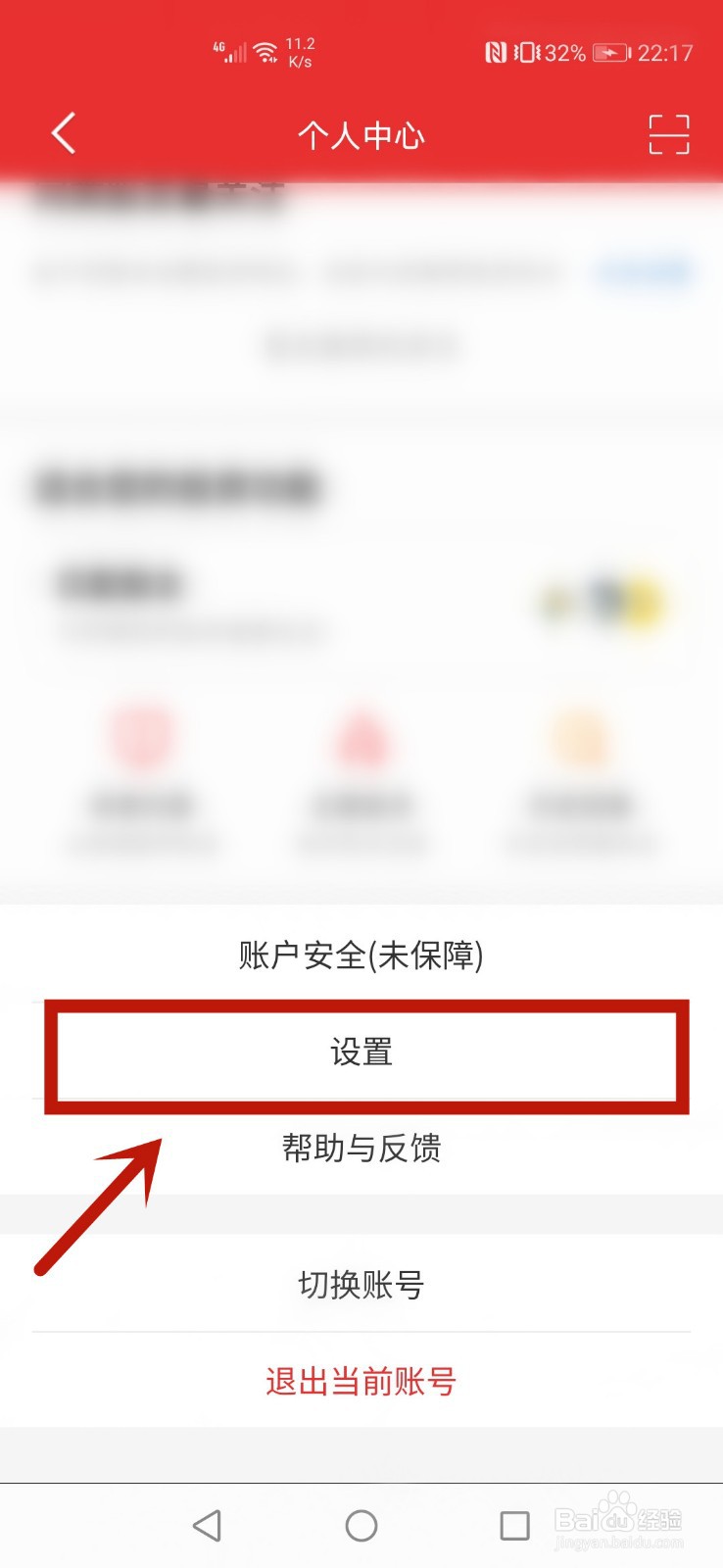 同花顺怎么开启夜间模式
