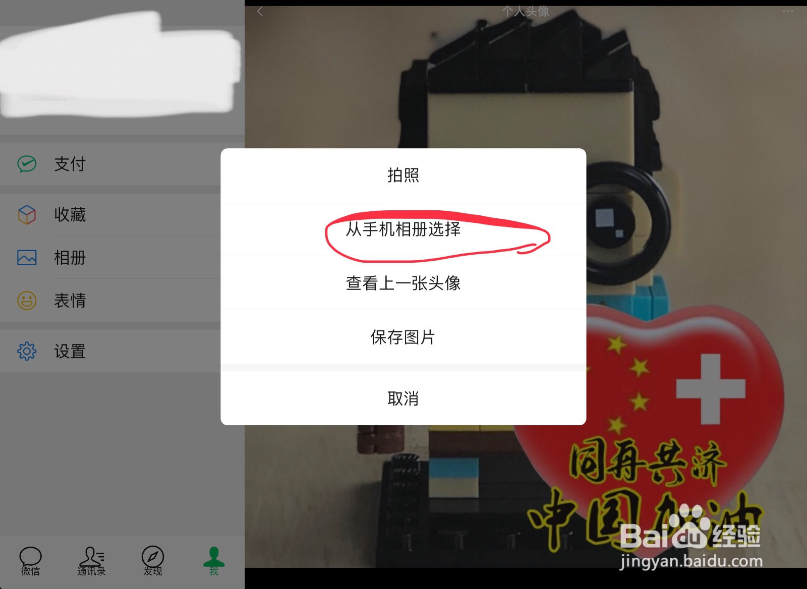 如何在微信头像下加上武汉加油，中国加油等字样