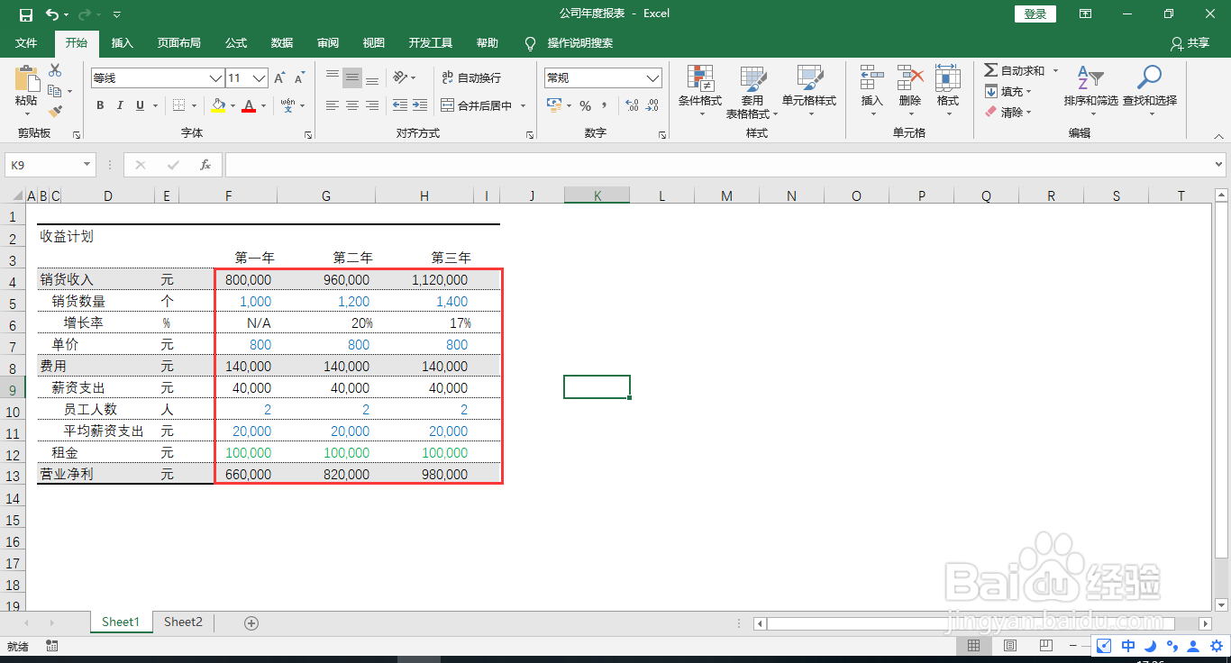 Excel报表制作正确格式