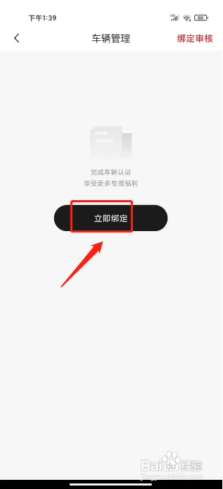 广汽传祺app怎样绑定我的爱车