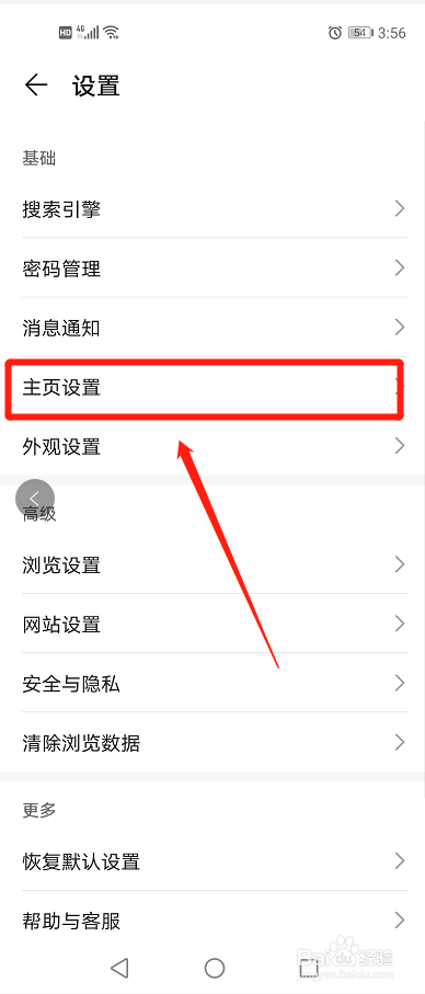 华为手机浏览器怎么设置（百度）主页？