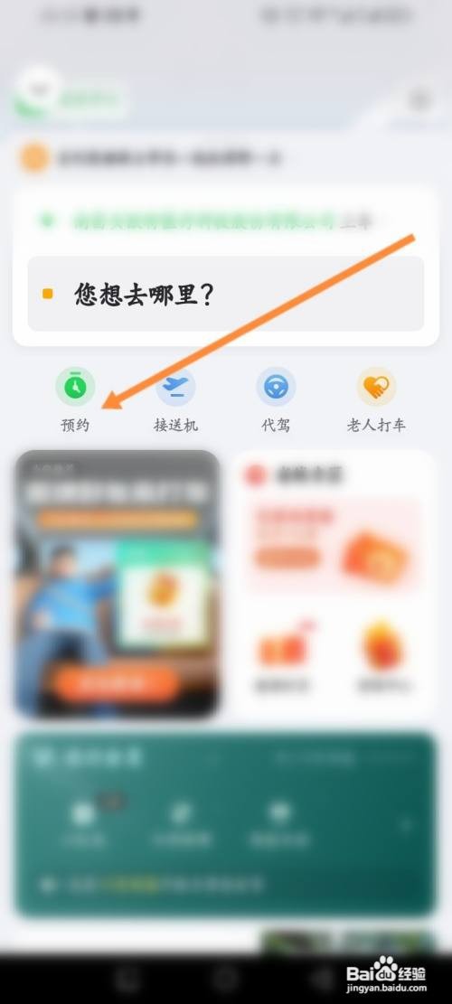 如何使用曹操出行APP预约车辆