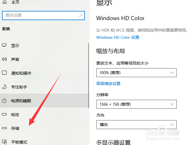 win10电脑如何开启存储感知